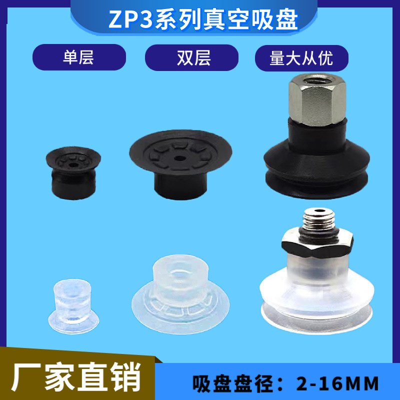 工业机械手怡合达真空吸盘J-WEY31/32-D10/D15/DP20/D25/D30吸嘴