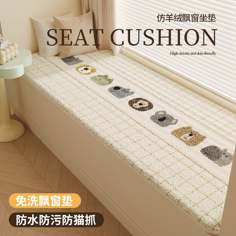 卡通飘窗垫窗台垫子四季通用2024新款主卧卧室阳T台可机洗定制坐