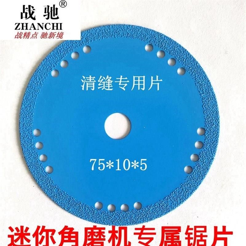 3寸75mm角磨片10mm内径切割打磨锯片 小角磨机用玻璃王.切铁王清