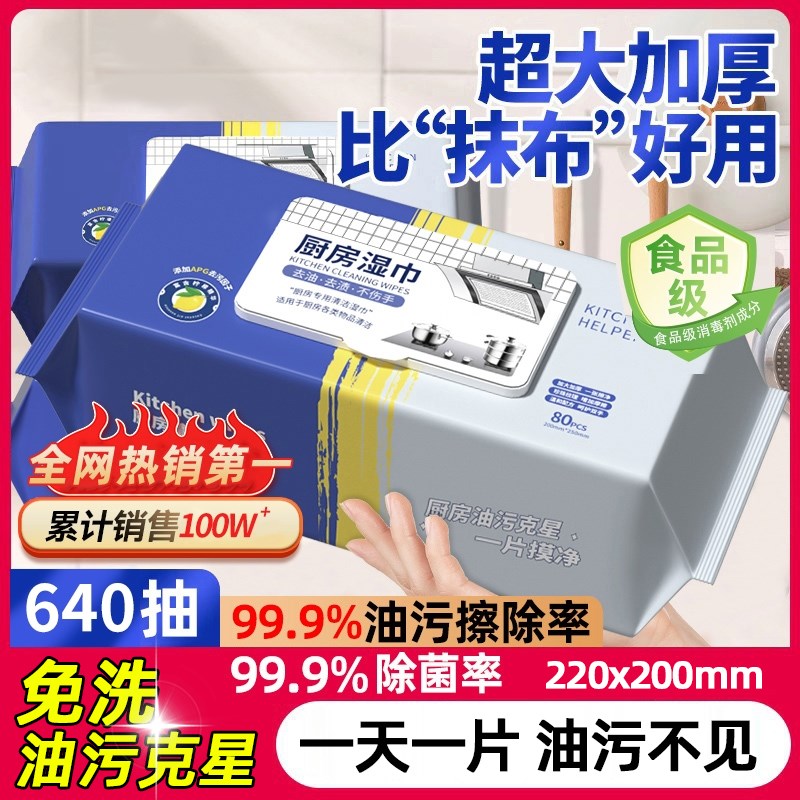 厨房湿巾去油去污家用油烟机灶台强力清洁O一次性抹布加大加厚