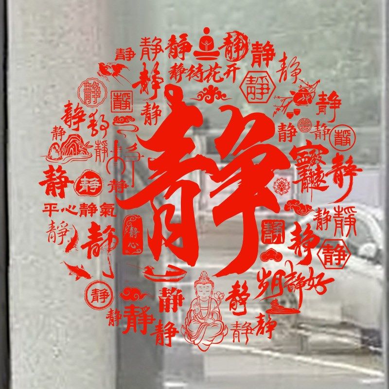 静字玻璃贴学校教室静电贴玻璃门窗花剪纸窗户办公室提示文字贴,家居饰品,玻璃膜/贴,淘宝优惠券,粉丝福利购,淘宝优惠卷