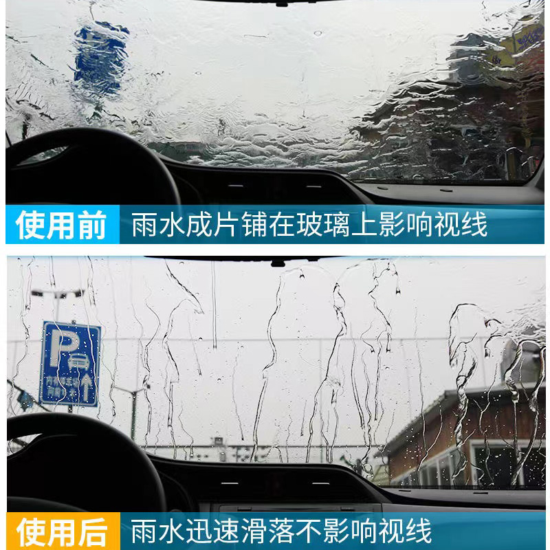 汽车防雨剂防雨雨敌前q挡玻璃镀膜镀晶后视镜雾雨天防水驱水剂大