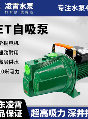 广东凌霄JET高扬程喷射泵农用灌溉抽井清水泵自吸射流泵高吸程
