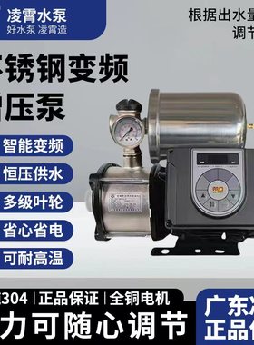 广东凌霄CMI不锈钢304变频恒压增压泵全自动智能220V家用静音管道