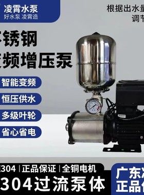 广东凌霄CMI变频增压泵家用智能恒压管道加压泵全屋水塔泵园林