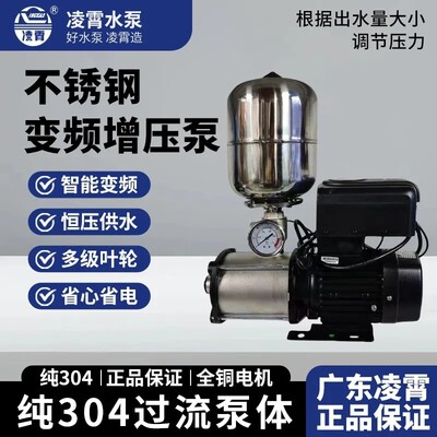 广东凌霄CMI变频增压泵家用智能恒压管道加压泵全屋水塔泵园林