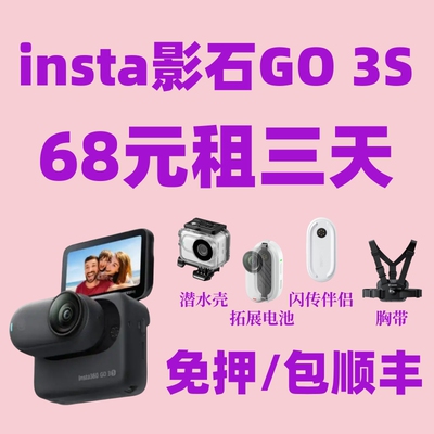 免押出租Insta360影石GO3S拇指运动相机4K标准/续航/全能套装