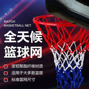 斯伯丁官方旗舰店正品全天候篮球网耐用型专业耐打全季高弹力篮网