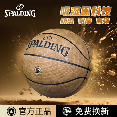 斯伯丁篮球正品飞行员系列7号球室内外训练专业比赛吸湿防尘篮球