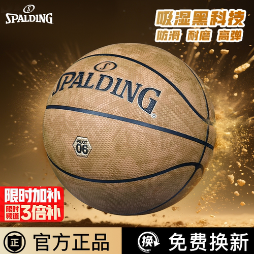 SPALDING斯伯丁飞行员系列7号篮球