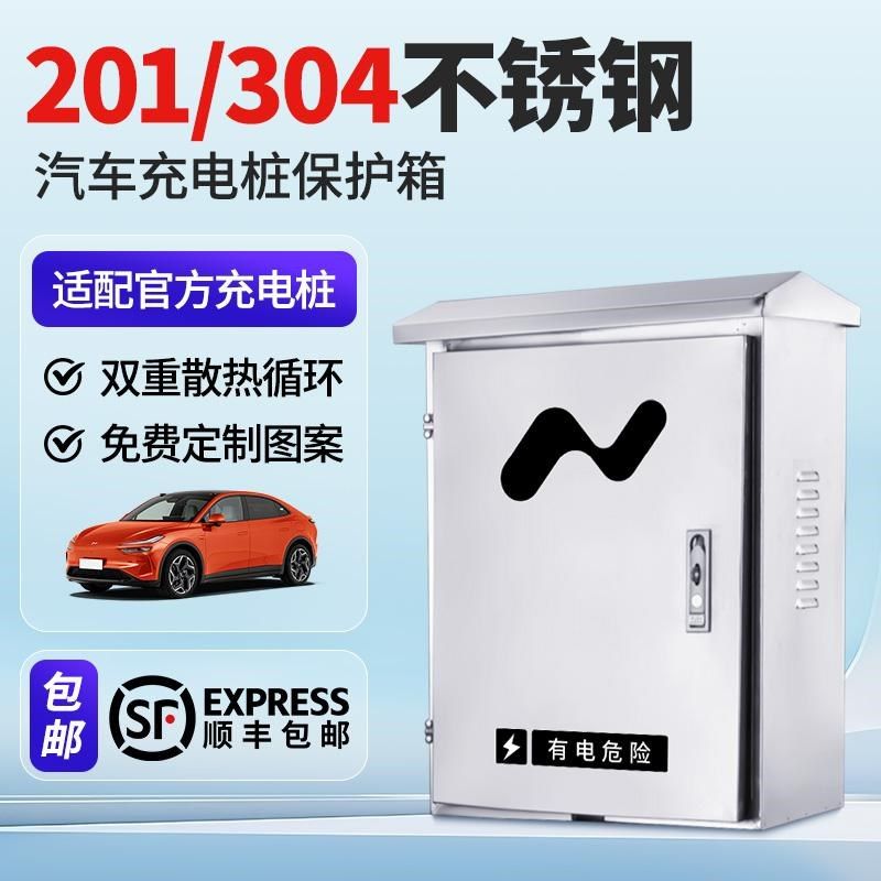 适用于乐道L60充电桩保护箱不锈钢户外壁挂防雨配电箱立柱一体,汽车用品/电子/清洗/改装,充电桩保护箱,淘宝优惠券,粉丝福利购,淘宝优惠卷