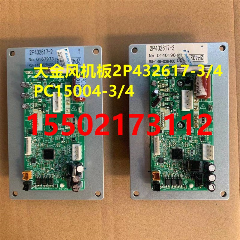 适用大金风扇变频板风机模块PC15005-4 PC1H5005-5 2P432617-2