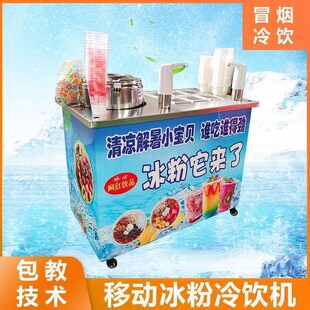 夏季移动冰粉车摆摊小推车网红冒烟冷饮机器行走的水果奶茶杯设备