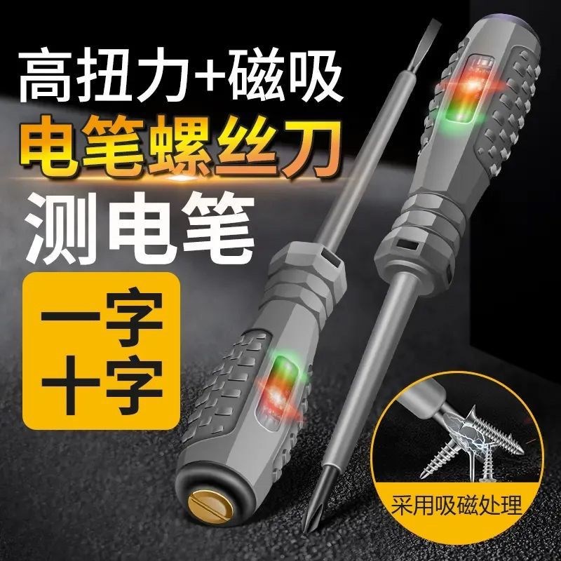 高扭力智能电工测电笔高亮彩光检测I断点断线家用耐造螺丝刀