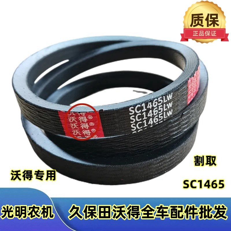 沃得锐龙收割2g连带2SB-1490沃德割取两连带1496橡胶三角皮带