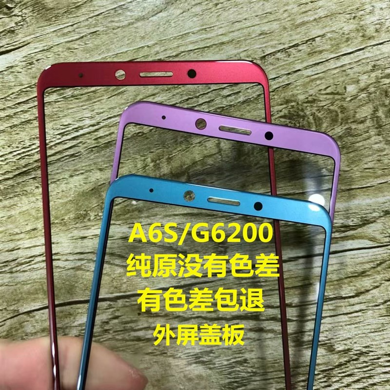适用三星A6S屏幕总成G620x0玻璃盖板后盖触摸屏内外屏显示屏液晶