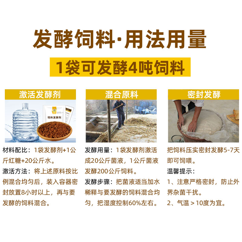饲料发酵剂豆渣酒糟潲水秸秆发酵粉喂猪养J鸡养牛羊养鱼发酵em菌