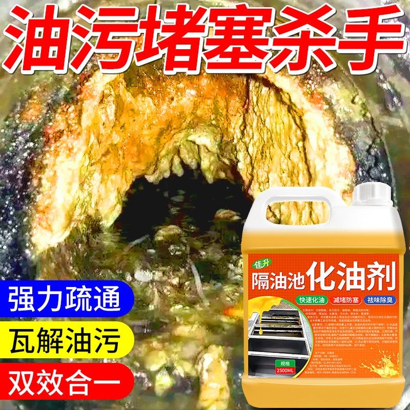 隔油池化油池厨房下水道管道疏通强力溶解堵塞去除重油污清洁剂#