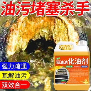隔油池化油池厨房下水道管道疏通强力溶解堵塞去除重油污清洁剂#