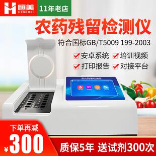 恒美农药残留检测仪蔬菜食品安全快速测试仪农残检测仪6通道