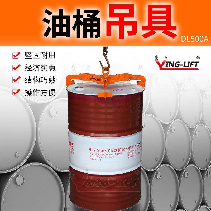 油桶吊具起吊夹行车叉车油桶夹行车油桶吊夹圆桶吊钳DL500
