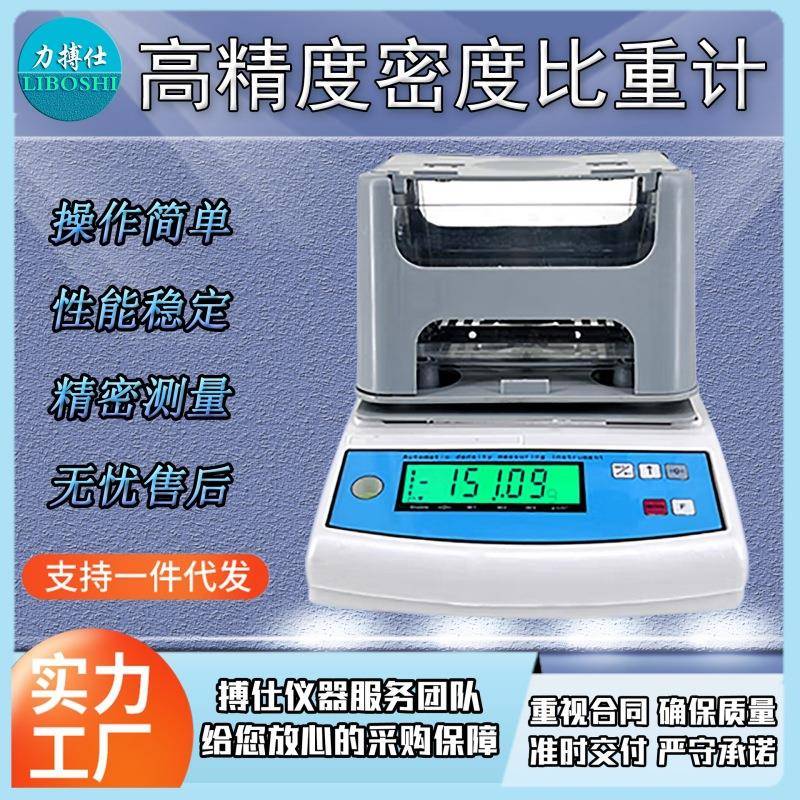 塑料金属粉末电子固体密度计液体密度仪橡胶海绵黄金测试比重仪