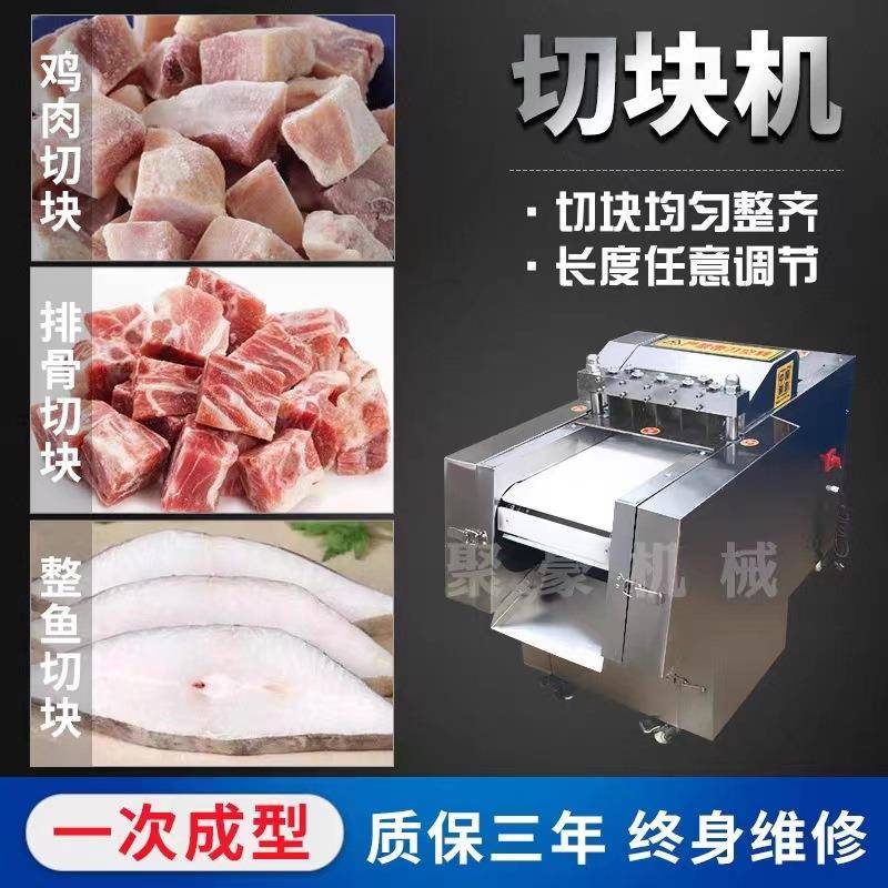 全自动切块机鸡鸭鱼鹅商用切段切块机猪牛羊排骨冻肉多功能剁块机