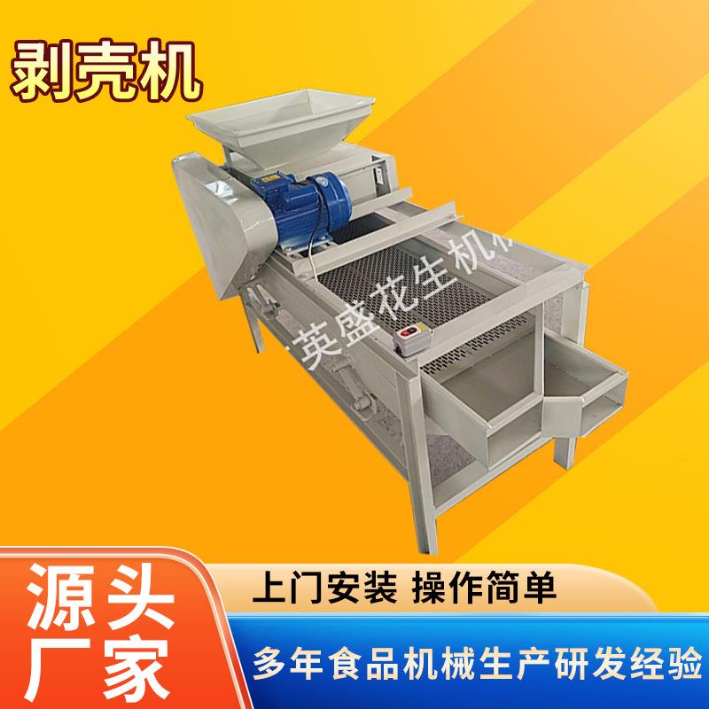 杏核杏仁分离机壳仁分离机效率高杏核桃核剥壳机破壳机坚果机器