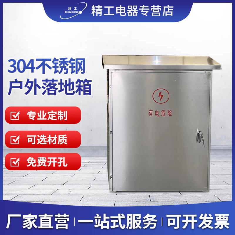 防雨配电箱304不锈钢落地箱内外门监控电源电气开关控制柜电表箱