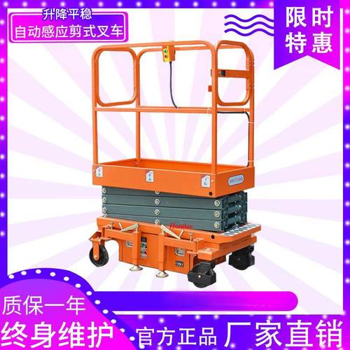hoular好拉SJY小型剪叉式升降平台米.9电动高空作业平台升降机