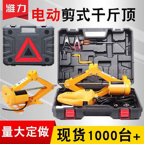 剪式千斤顶汽修工具12V车载千斤顶随车套装电动剪式千斤顶