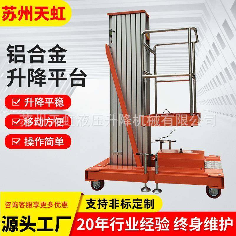 厂家定制江苏家用升降设备铝合金单轨液压升降平台台高空升降机,搬运/仓储/物流设备,其他起重搬运设备,淘宝优惠券,粉丝福利购,淘宝优惠卷