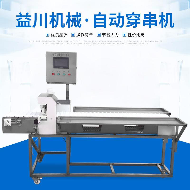 机械专业生产高效全自动苕皮串穿串机厂家供货直销品质保证