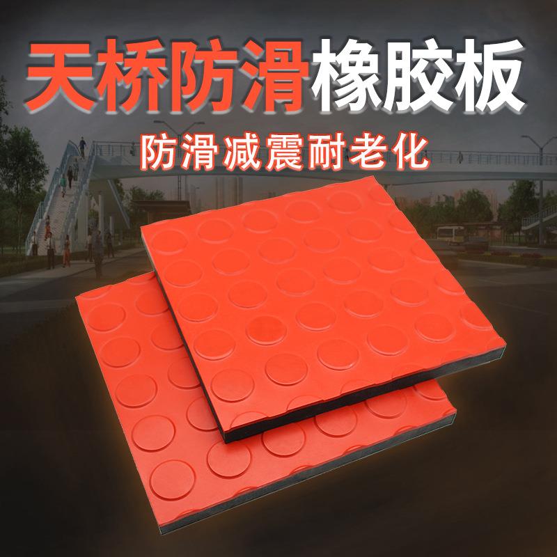 过街天桥防滑橡胶板石英防滑橡胶垫子厂家多种条纹胶皮地垫