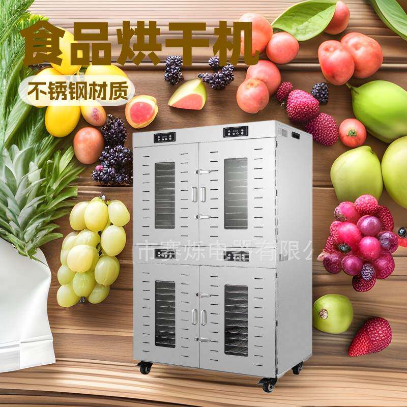 跨境商用不锈钢烘干机家用食物风干机食品干果脱水机大容量商用级