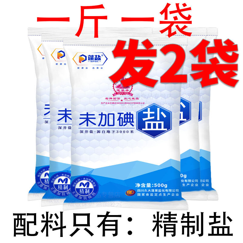 深井盐500g*2袋 中国盐精制食用盐家用食盐精选健康食用盐无添加,粮油调味/速食/干货/烘焙,食盐,淘宝优惠券,粉丝福利购,淘宝优惠卷