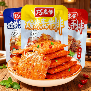 99%推荐 手撕素肉麻辣零食素牛排豆干休闲食品小零食独立小包装
