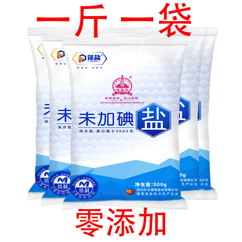 深井矿盐500g*9袋推荐 盐巴精制食用盐家庭食用盐厨房用盐精选