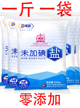 深井矿盐500g*9袋推荐 盐巴精制食用盐家庭食用盐厨房用盐精选