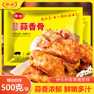 港全伊比利亚黑猪肋排蒜香排骨新商用鲜调理高端预制菜半成品