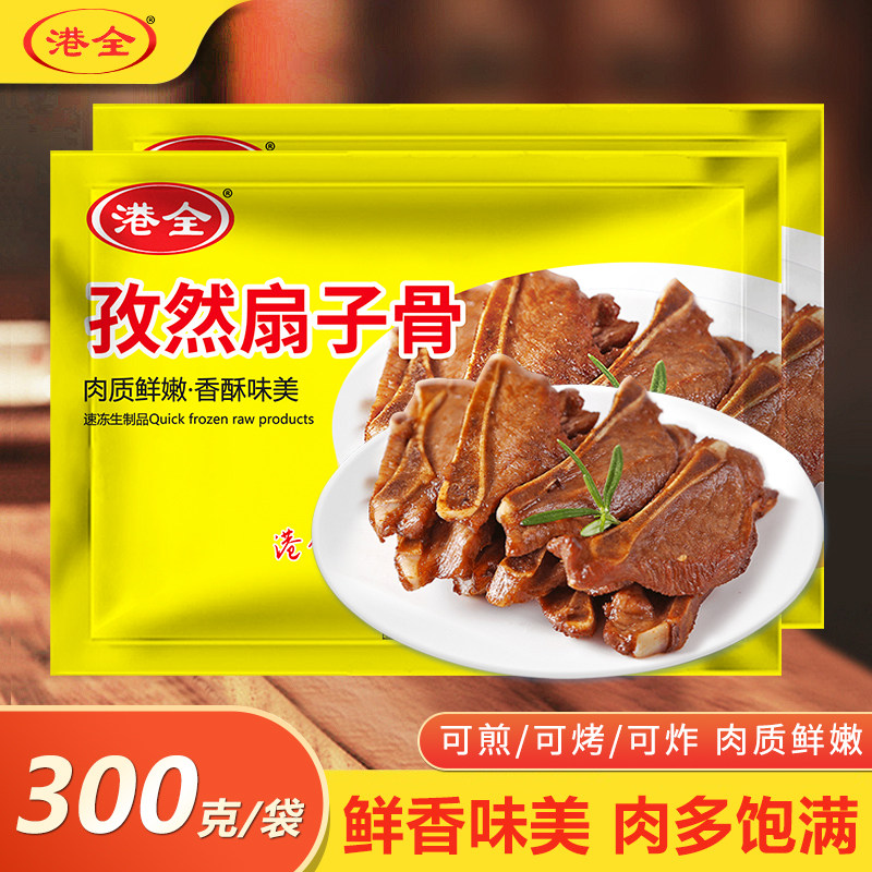 港全孜然扇子骨冷冻烤肉食材