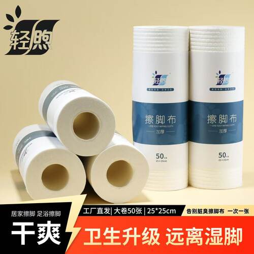 轻煦一次性加大擦脚巾家用