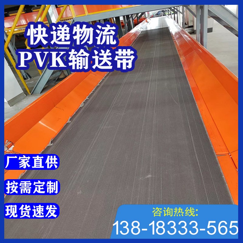 【蓝歌】物流分拣PVK输送带、中通圆通快递物流包裹传送带