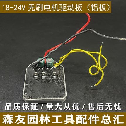 热卖 21V24V36V无刷电机驱动板锂电割草机电锯绿篱机手电钻控制器