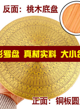 帝祖罗盘高精度专业铜综合盘小指南针随身携带