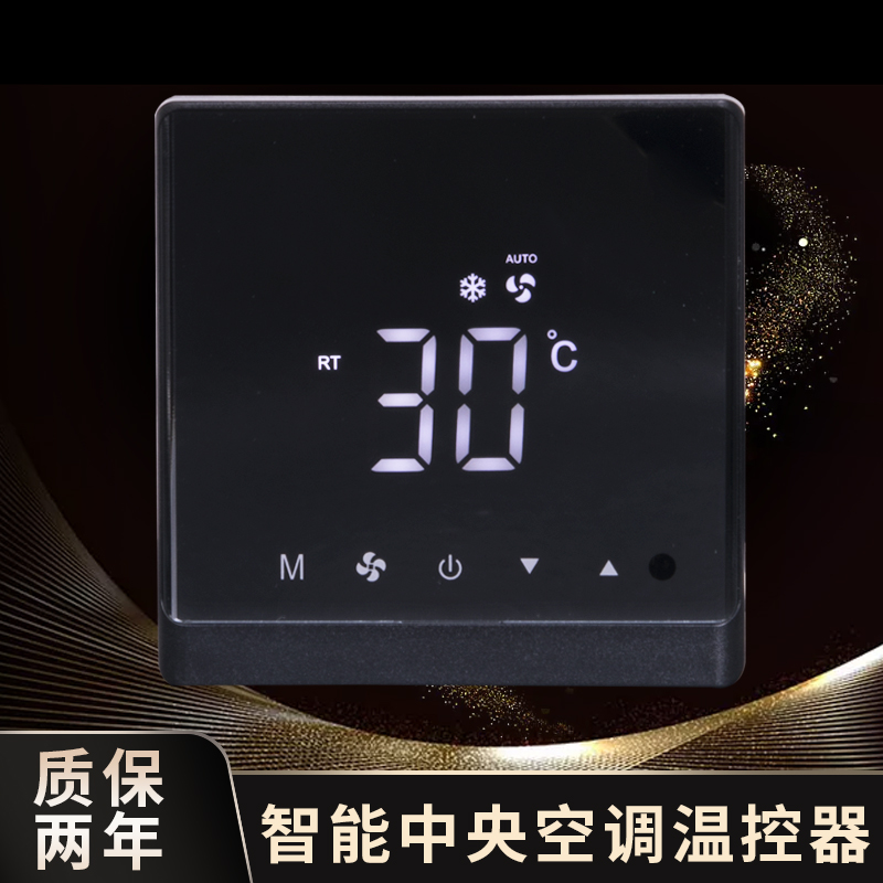 中央空调黑色液晶温控器风机盘管触摸屏手操器三速开关面板线控器