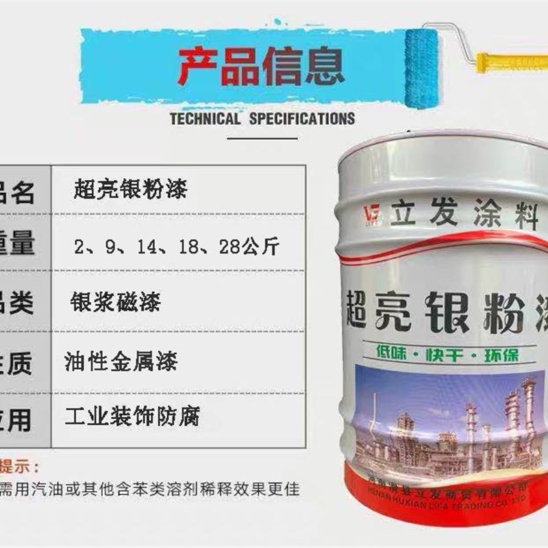 银浆磁漆醇酸漆快干银粉银色漆金属防锈漆银白色工业防腐漆银粉漆