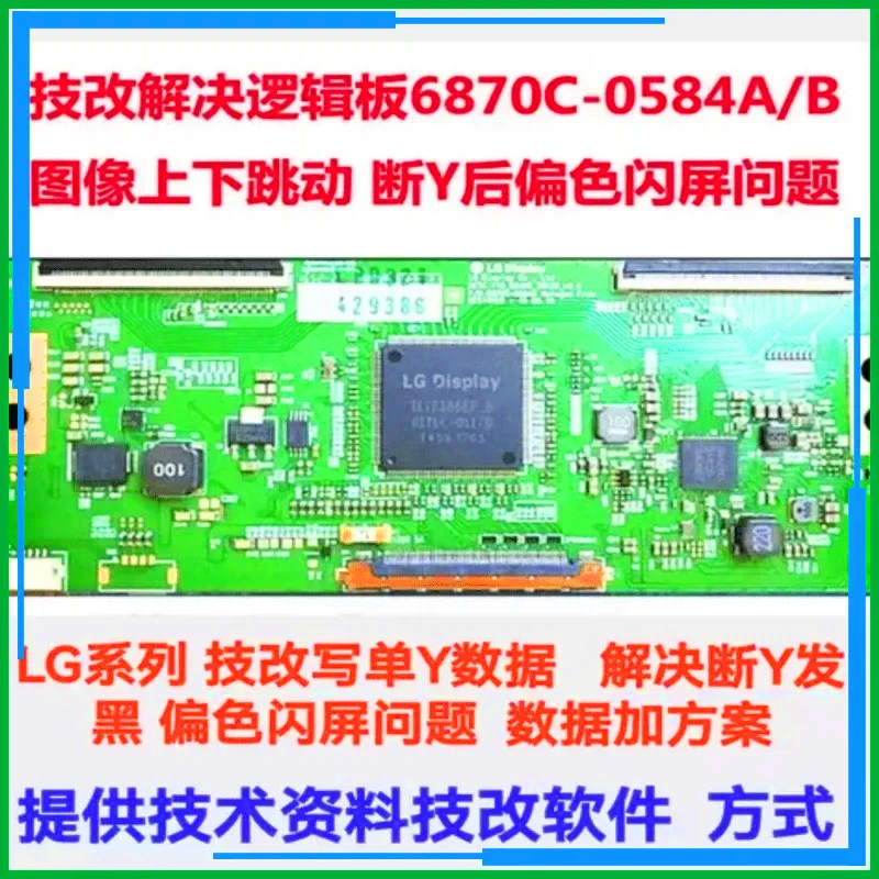 6870C-0738A 断Y发黑闪屏 LG系列写单Y数据降压后更耐用操作简单