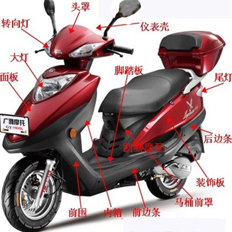 鹰钻宇雨钻鹰踏板车125摩托车外壳配件元嘉欧佳宇钻摩托车外壳
