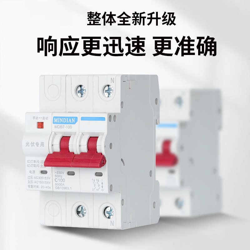 民电光伏断路器自动重合闸 自复式过欠压保护器小型并网2p 4p开关